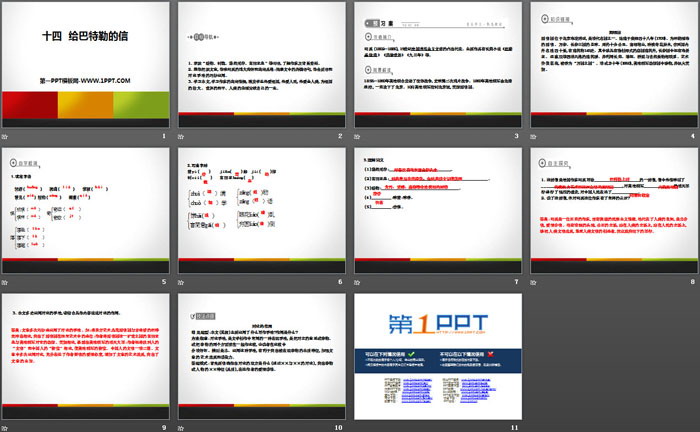 《给巴特勒的信》PPT