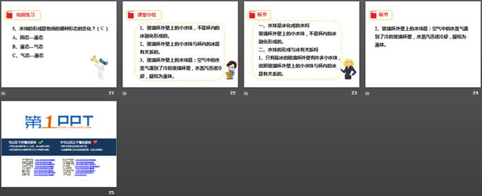 《水珠从哪里来》温度和水的变化PPT