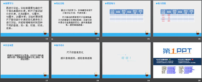 《探索尺子的音高变化》声音PPT下载