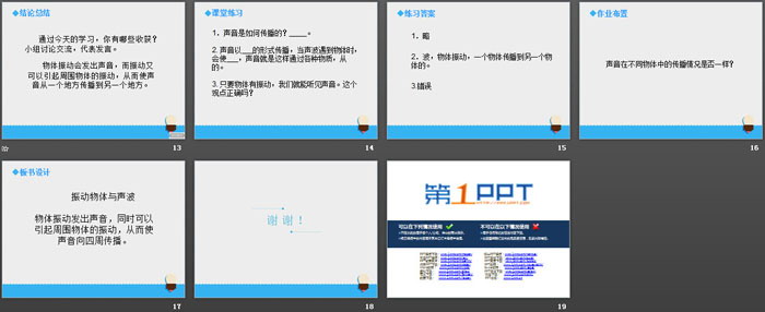 《声音的传播》声音PPT