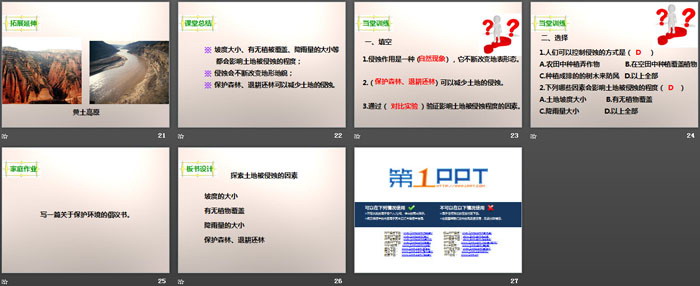 《探索土地被侵蚀的因素》地球表面及其变化PPT下载