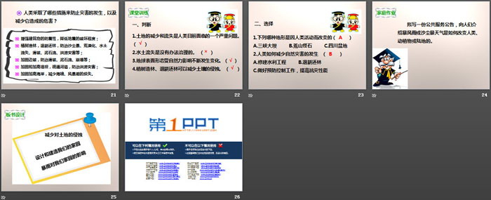 《减少对土地的侵蚀》地球表面及其变化PPT下载