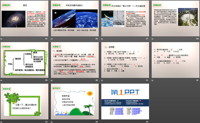 《探索宇宙》宇宙PPT