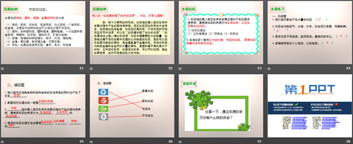 《一天的垃圾》环境和我们PPT下载