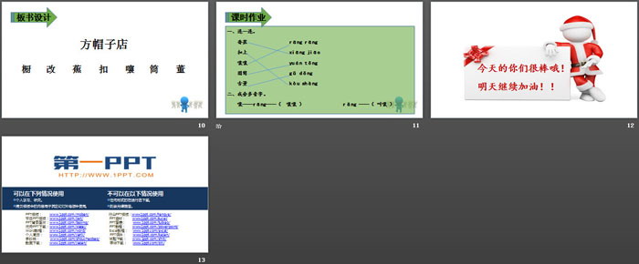 《方帽子店》PPT(第一课时)