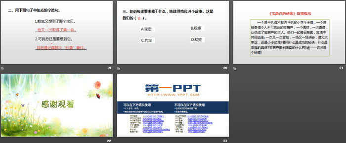 《宝葫芦的秘密》PPT(第2课时)
