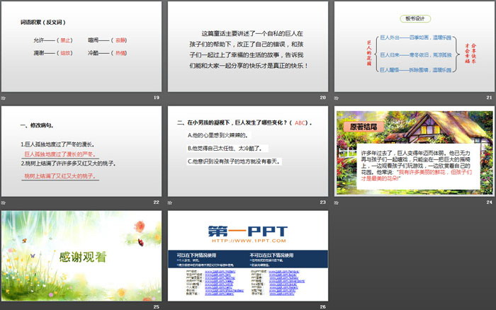 《巨人的花园》PPT(第2课时)