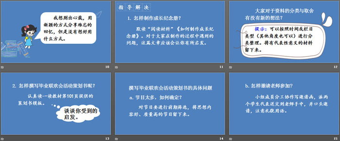 《难忘的小学生活》PPT