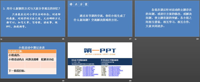 《难忘的小学生活》PPT