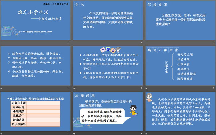 《难忘小学生活》PPT