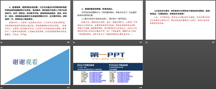 《即席讲话》PPT下载