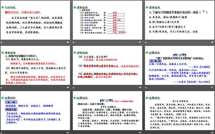 《<庄子>二则》PPT