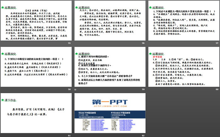 《<庄子>二则》PPT