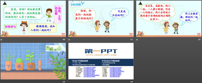 《一起做游戏》口语交际PPT