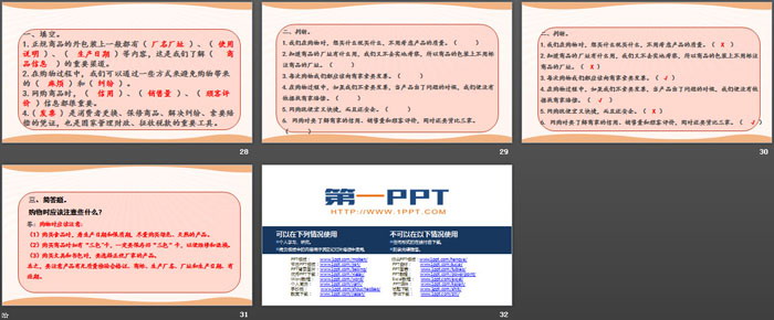 《买东西的学问》做聪明的消费者PPT(第1课时)