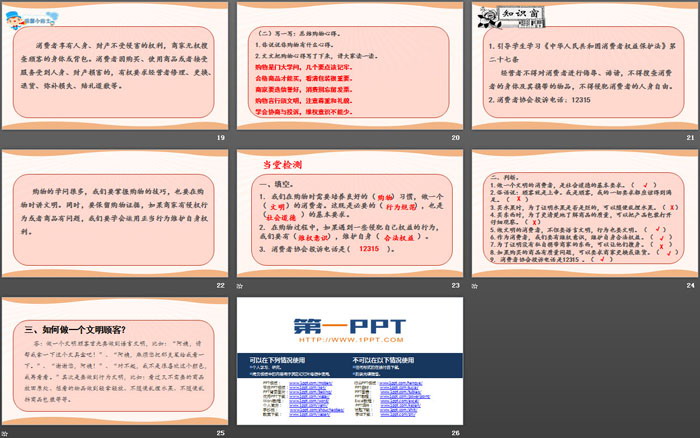 《买东西的学问》做聪明的消费者PPT(第2课时)