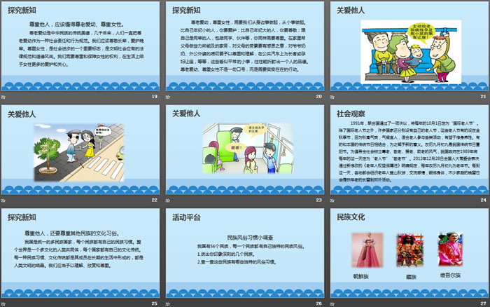 《学会尊重》完善自我 健康成长PPT