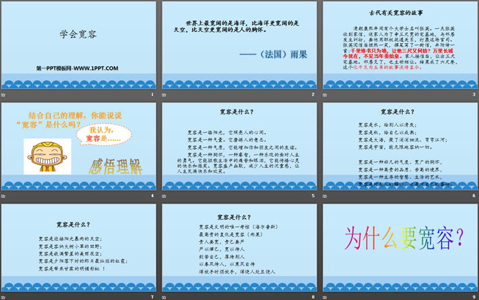 《学会宽容》完善自我 健康成长PPT