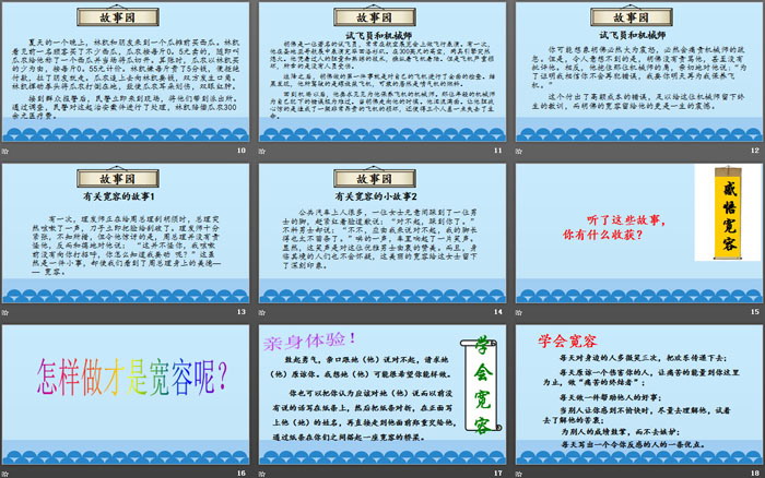 《学会宽容》完善自我 健康成长PPT