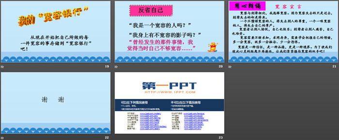 《学会宽容》完善自我 健康成长PPT