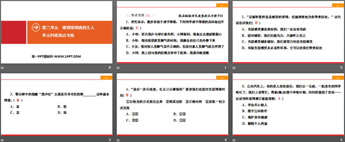 《单元时政热点专练》做情绪情感的主人PPT