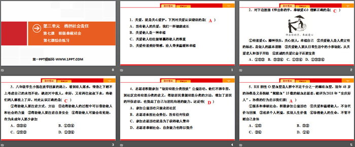 《积极奉献社会》勇担社会责任PPT课件(综合练习)