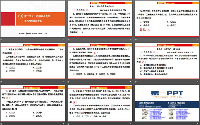 《单元时政热点专练》勇担社会责任PPT课件