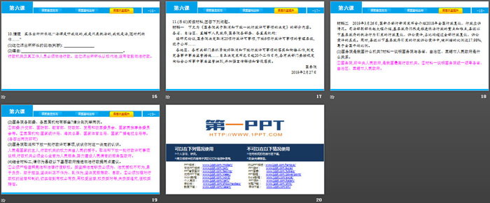 《我国国家机构》人民当家作主PPT课件(第3课时国家行政机关)