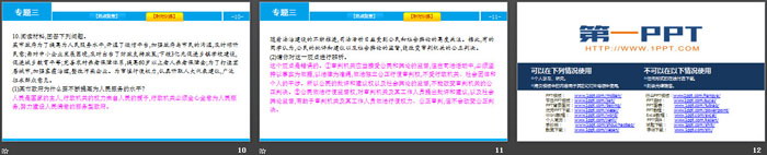 《专题三 理解基本制度 了解国家机构》人民当家作主PPT课件