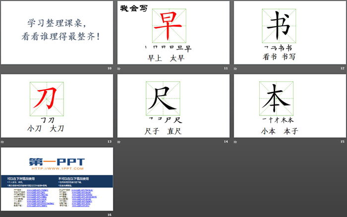 《小书包》PPT课件下载