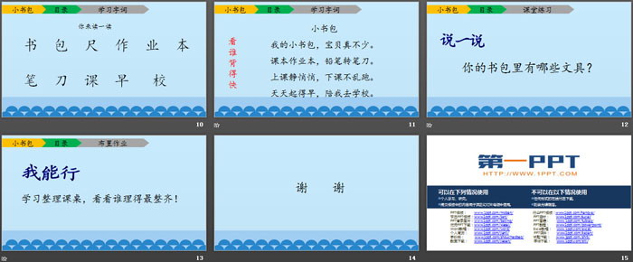 《小书包》PPT优秀课件