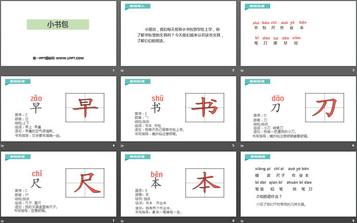 《小书包》PPT优质课件