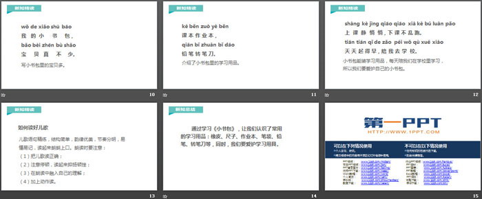 《小书包》PPT优质课件