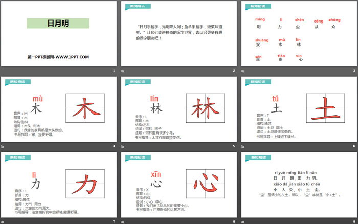 《日月明》PPT下载