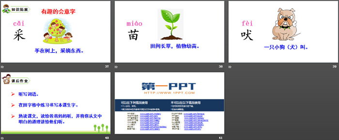 《日月明》PPT优秀课件