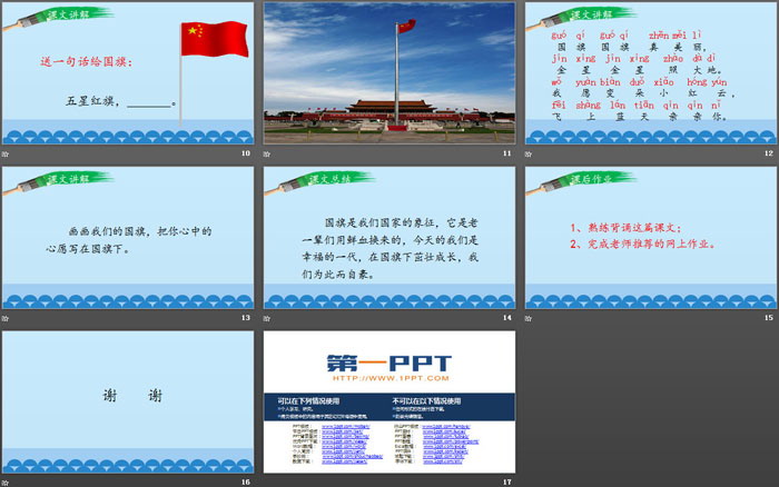 《升国旗》PPT课件下载