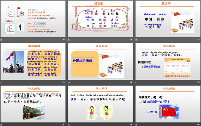 《升国旗》PPT优秀课件