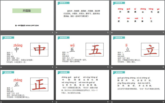 《升国旗》PPT优质课件