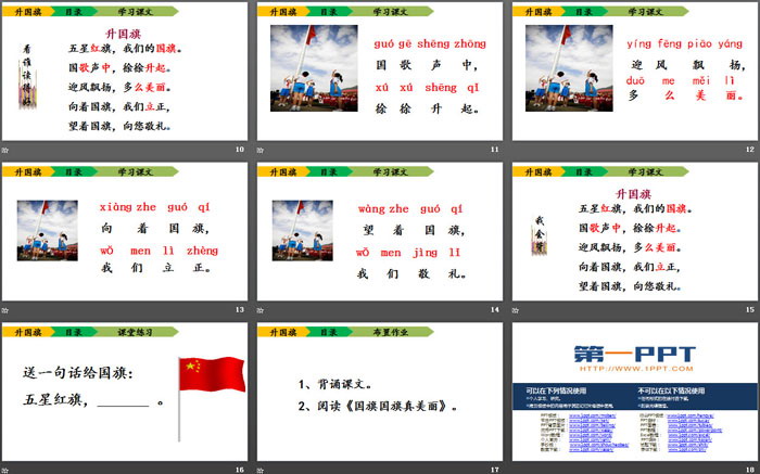 《升国旗》PPT精品课件