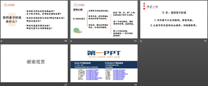 《我的拿手好戏》PPT教学课件