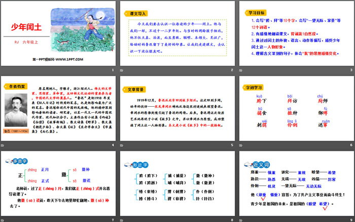 《少年闰土》PPT免费下载