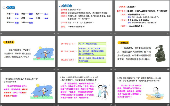 《少年闰土》PPT免费下载