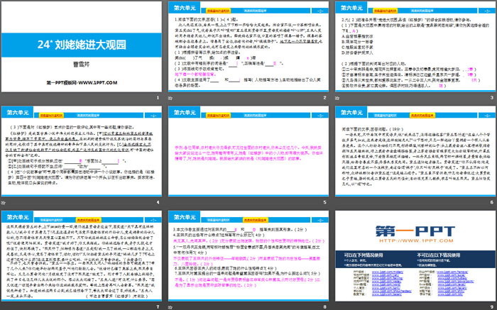 《刘姥姥进大观园》PPT免费课件下载