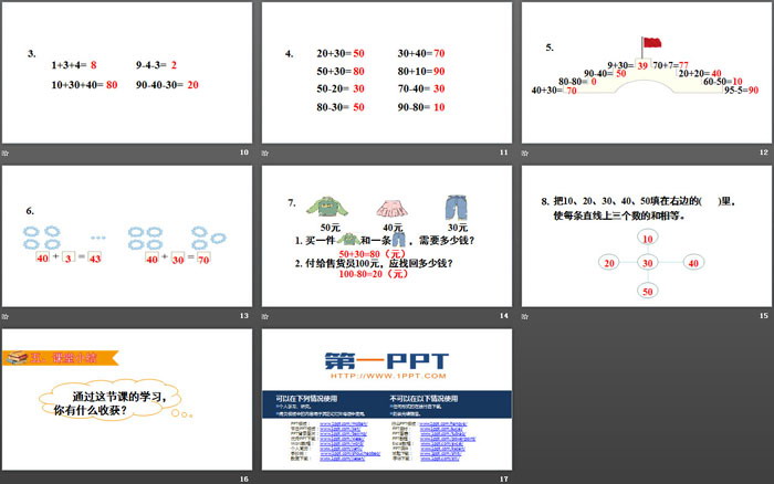 《整十数加、减整十数》100以内的加法和减法PPT