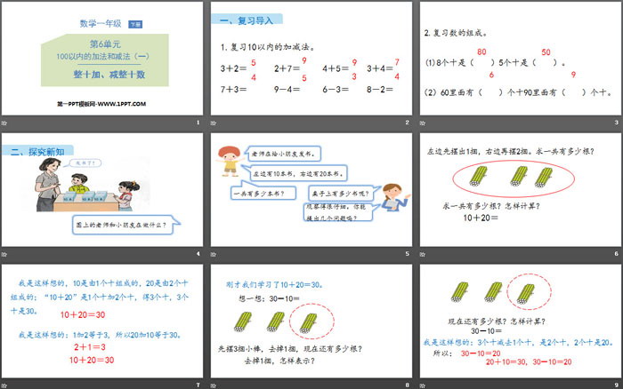 《整十加、减整十数》100以内的加法和减法PPT下载