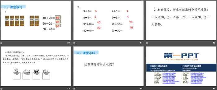 《整十加、减整十数》100以内的加法和减法PPT下载