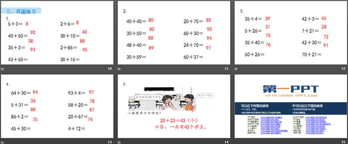 《两位数加一位数、整十数》100以内的加法和减法PPT