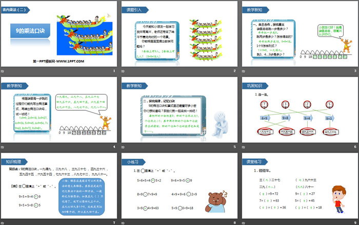 《9的乘法口诀》表内乘法PPT免费课件