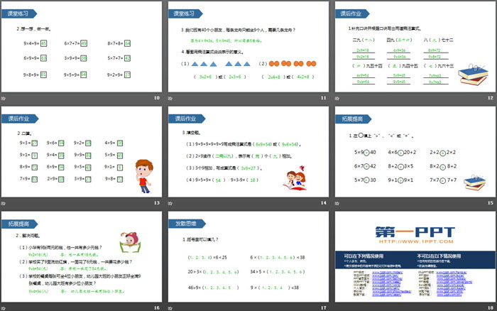 《9的乘法口诀》表内乘法PPT免费课件