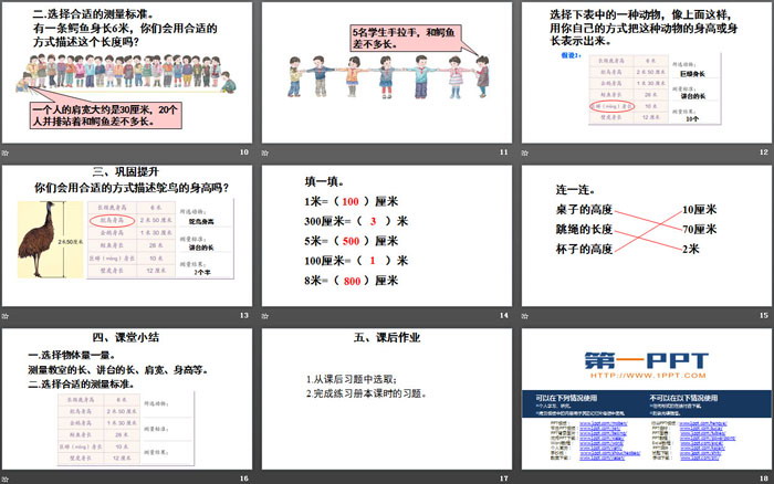 《量一量，比一比》PPT